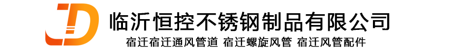 宿迁通风管道